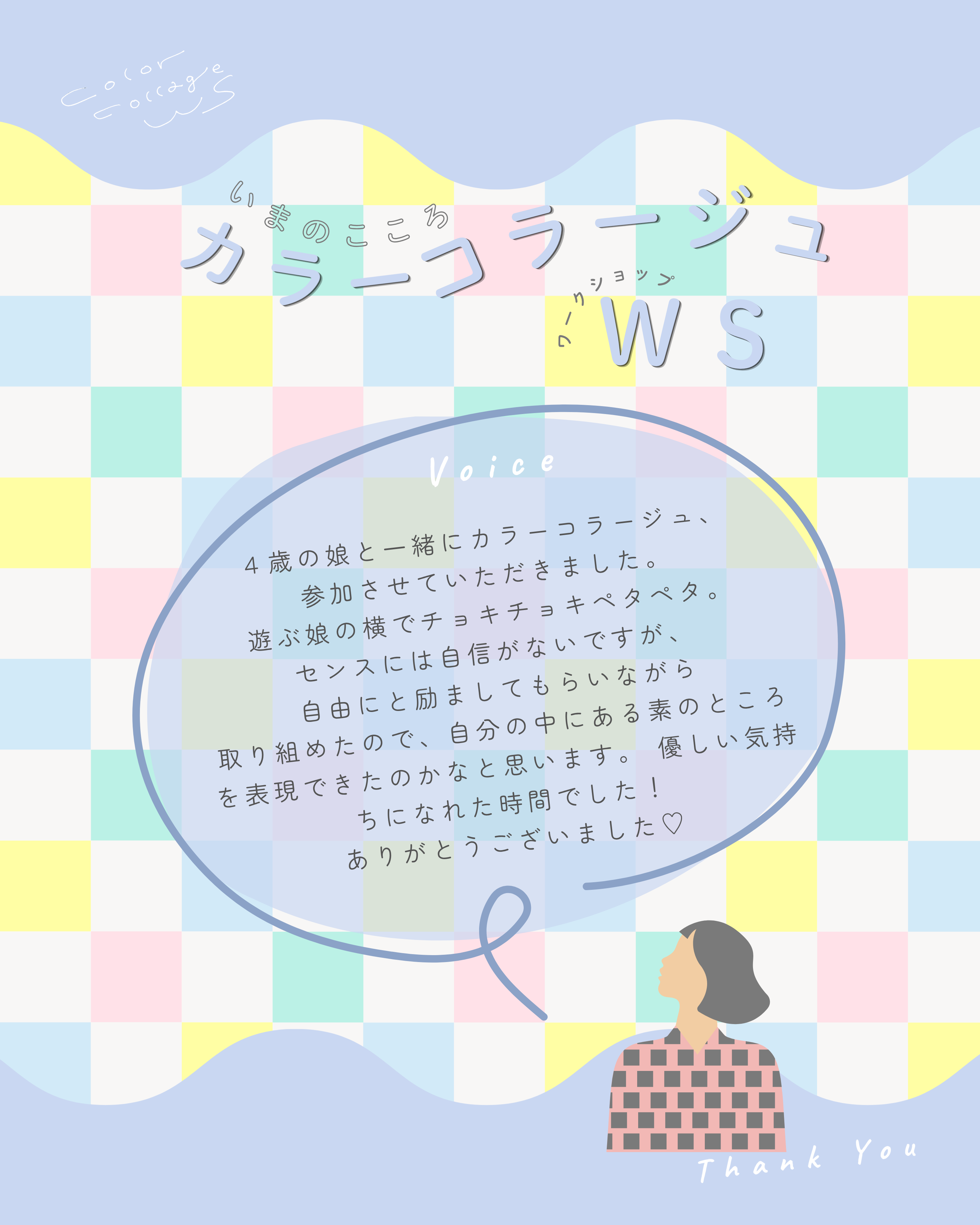 カラーコラージュWS 参加者の感想 1