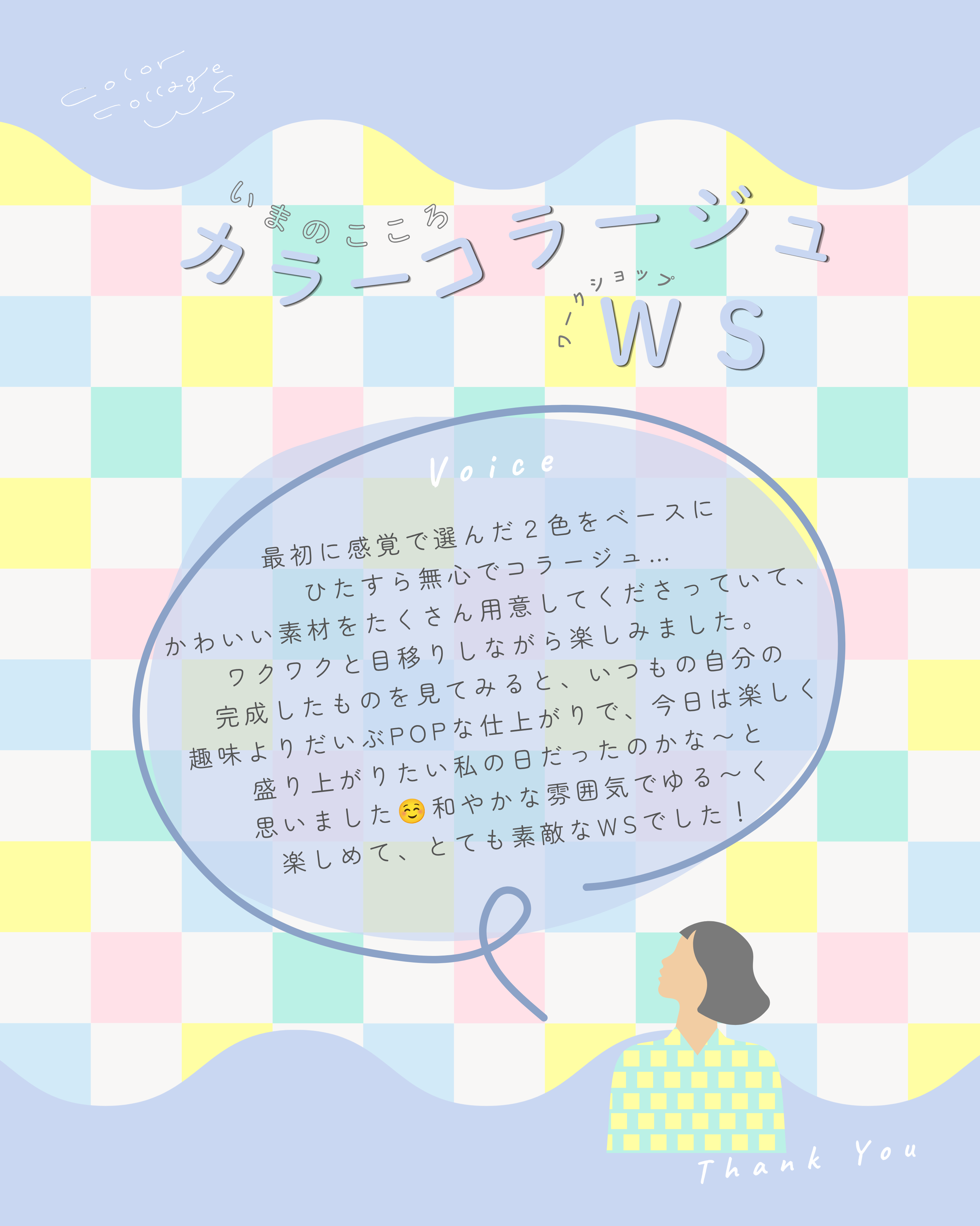 カラーコラージュWS 参加者の感想 2