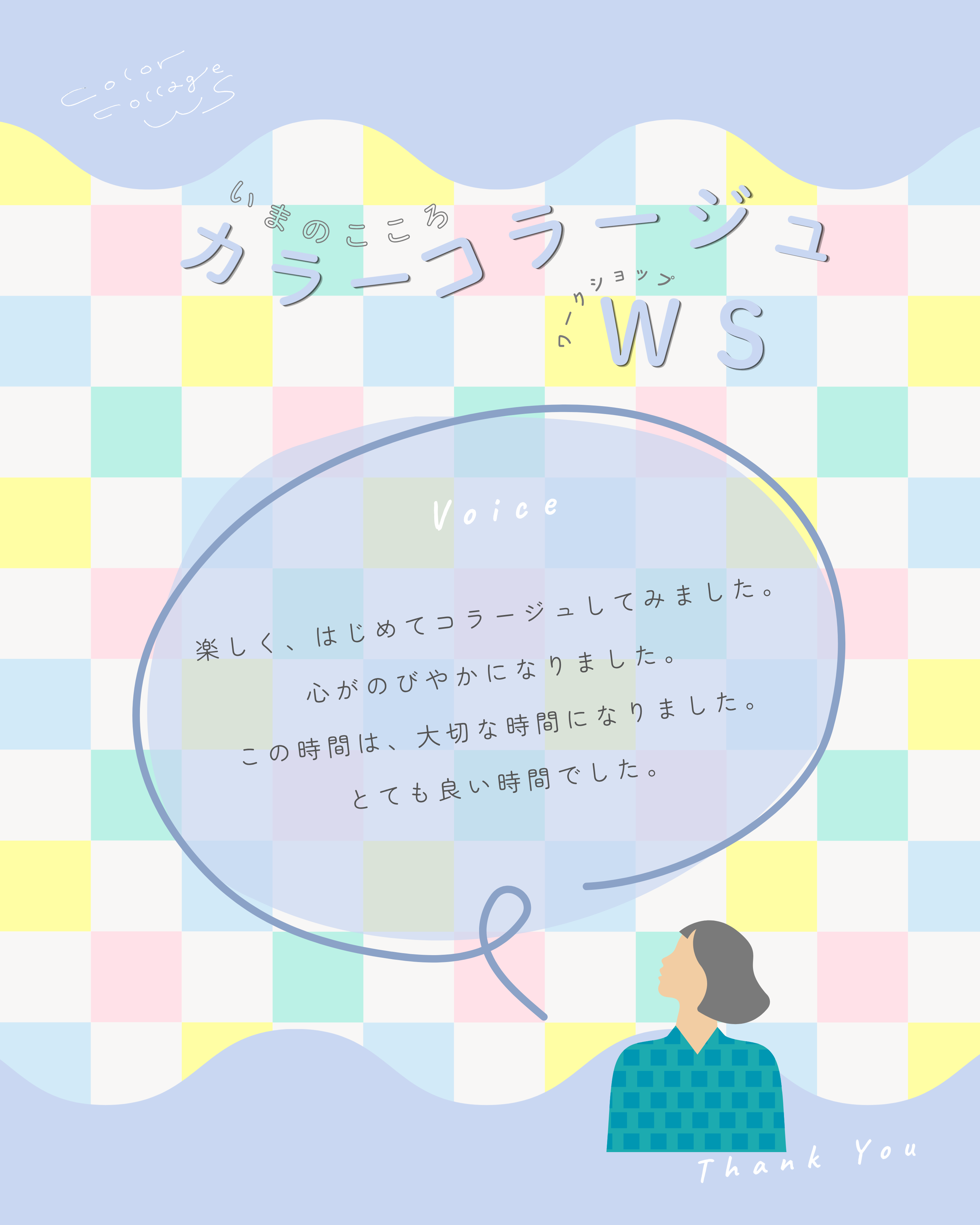 カラーコラージュWS 参加者の感想 3