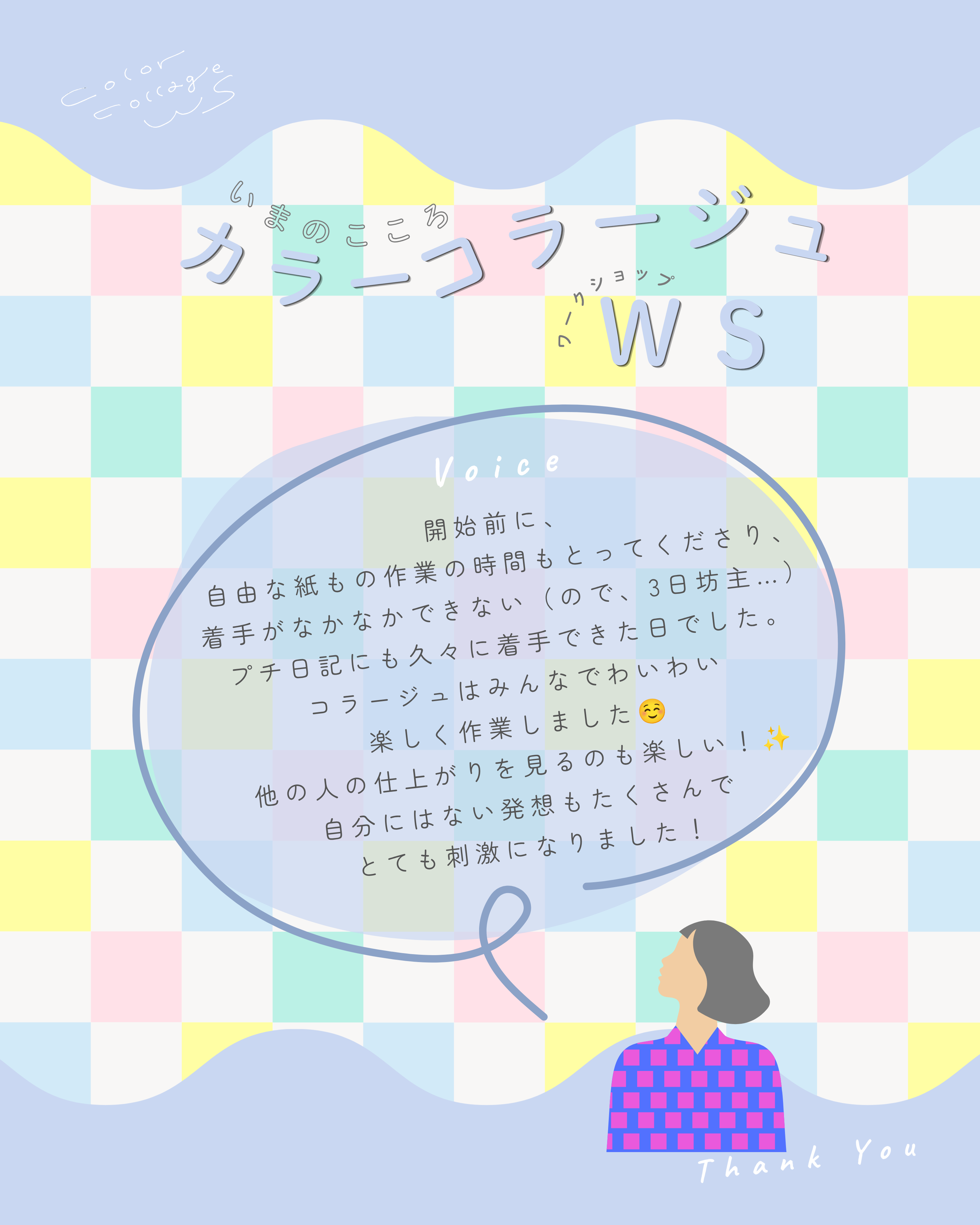 カラーコラージュWS 参加者の感想 4